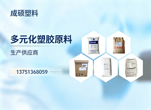 成硕塑料聊城线上分站